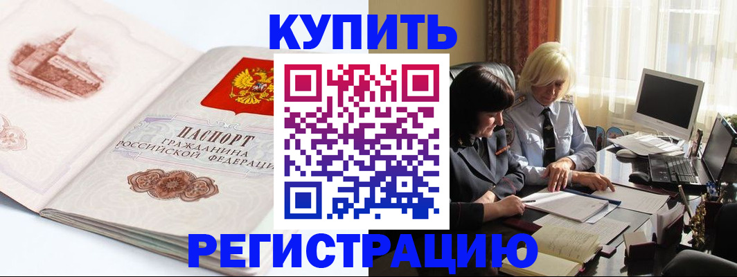 временная регистрация в Подольске