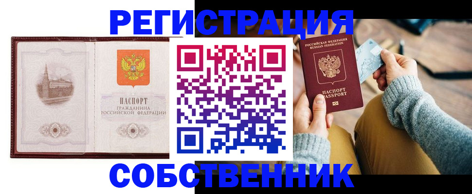 временная регистрация законно в Подольске