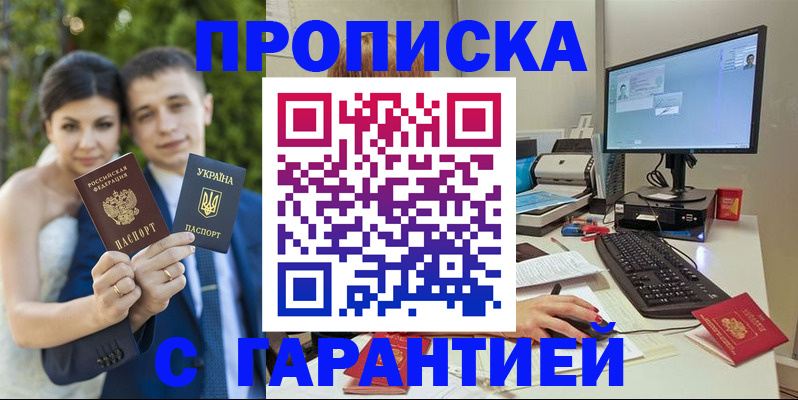 прописка ребенка в Подольске
