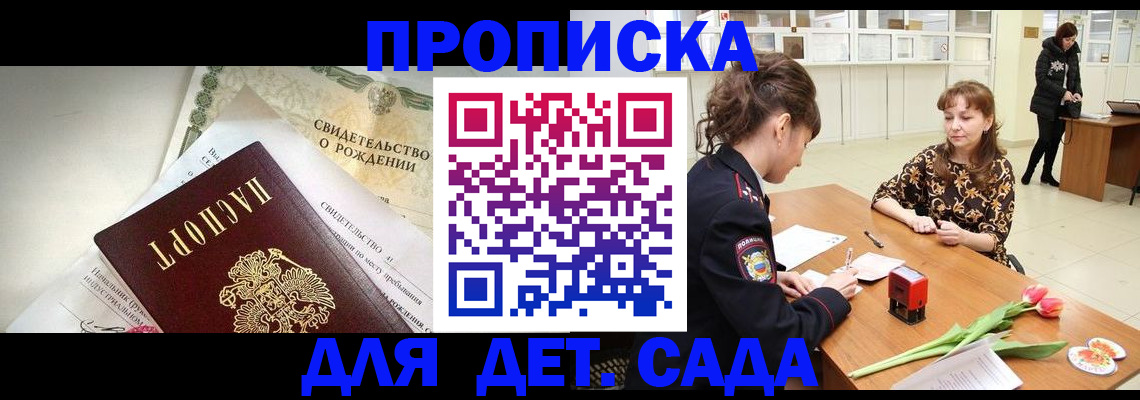 временная регистрация законно в Подольске