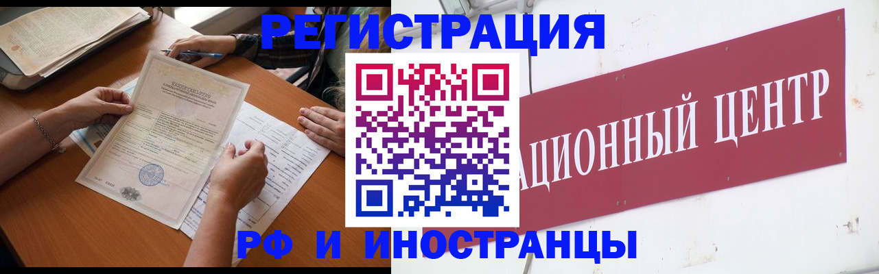 прописка регистрация в Подольске